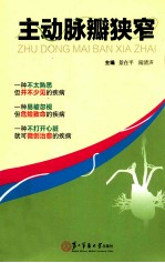 主动脉瓣狭窄 封面