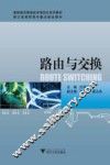 路由与交换 封面