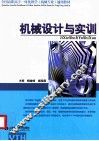 机械设计与实训 封面