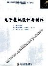 电子整机设计与制作 封面