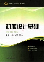 机械设计基础 封面