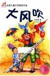 大风吹 封面