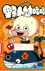 黑人哇哈哈  4 封面