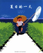 夏日的一天 封面
