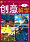 创意科学  1 封面