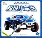 超级小车迷 封面