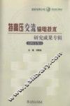 特高压交流输电技术研究成果专辑  2011年 封面