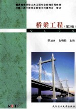 桥梁工程  第3版 封面