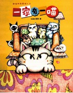 一家有一喵 封面