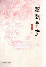 甜到悲伤 封面