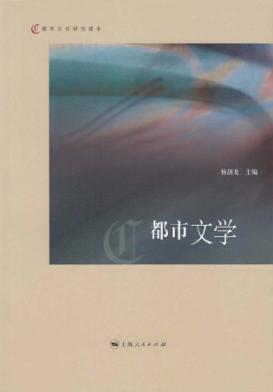 都市文学 封面