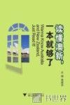 读懂澳新，一本就够了 封面