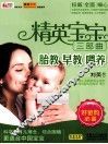 精英宝宝三部曲  胎教、早教、喂养 封面