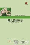 幼儿教师口语 封面
