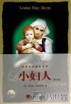 小妇人  英文版 封面