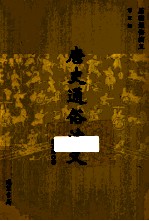唐史通俗演义  5 封面