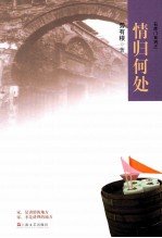 情归何处 封面