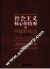 社会主义核心价值观与中国软实力 封面