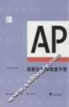 美联社新闻报道手册 封面