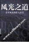 风光之道 封面