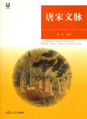唐宋文脉 封面