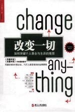 改变一切 封面