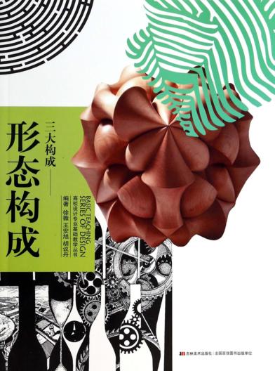 形态构成 封面