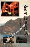宽甸旅游指南 封面