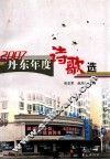 2007丹东年度诗歌选 封面