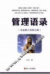 管理语录 封面