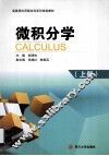 微积分学  上 封面