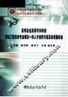 测绘工程技术专业理实一体人才培养方案及其课程标准 封面
