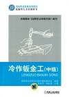 冷作钣金工  中级 封面