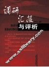 调研汇报与评析 封面
