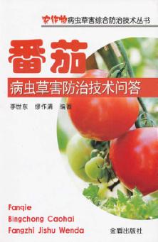 番茄病虫草害防治技术问答 封面