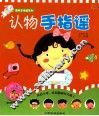 人物手指谣 封面