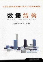 数据结构 封面