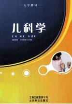 儿科学 封面
