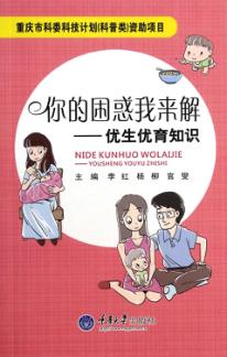优生优育知识 封面