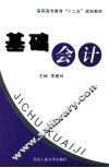 基础会计 封面
