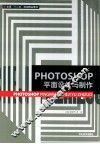 PHOSHOP 平面设计与制作 封面