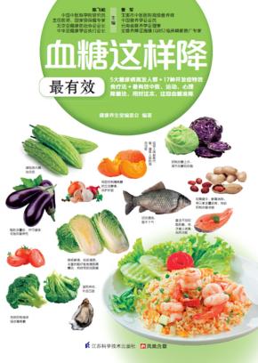 血糖这样降最有效 封面