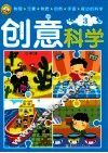 创意科学  3 封面