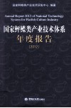 国家鲆鲽类产业技术体系年度报告  2012 封面