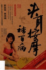 头耳按摩祛百病 封面