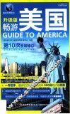 畅游美国  升级版 封面