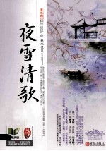 夜雪清歌  上 封面