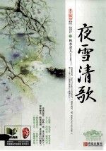 夜雪清歌  下 封面
