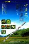 中草药野外识别图谱 封面