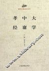 大学·中庸·孝经 封面